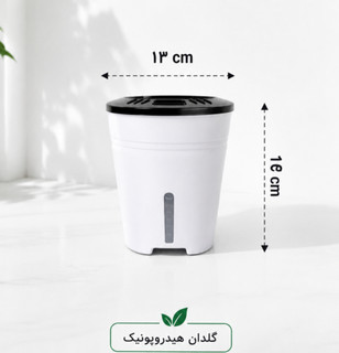 گلدان دوجداره هیدروپونیک از سایز 9 تا 2۷